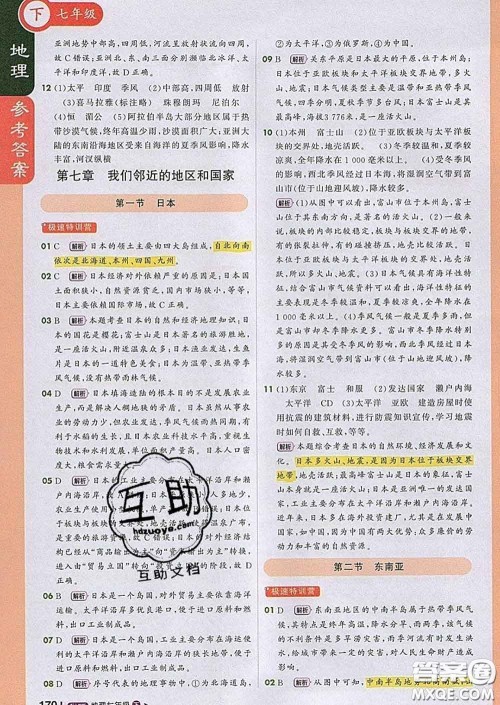 1加1轻巧夺冠课堂直播2020新版七年级地理下册人教版答案