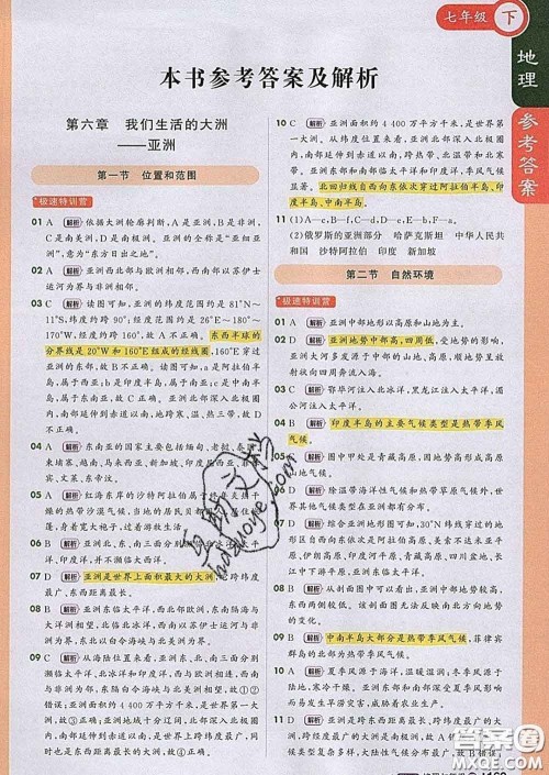 1加1轻巧夺冠课堂直播2020新版七年级地理下册人教版答案