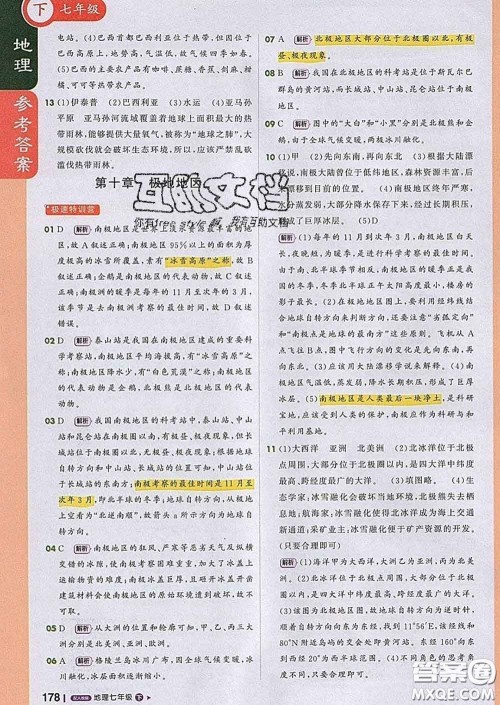 1加1轻巧夺冠课堂直播2020新版七年级地理下册人教版答案 1加1轻巧夺冠课堂直播2020新版七年级地理下册人教版答案