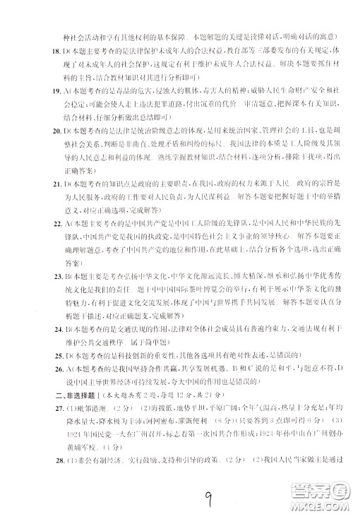 2020年浙江名校中考模拟试卷道德与法治历史与社会参考答案