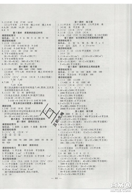 2020年激活思维智能训练三年级数学下册苏教版答案 2020年激活思维智能训练三年级数学下册苏教版答案