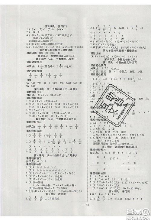 2020年激活思维智能训练三年级数学下册苏教版答案 2020年激活思维智能训练三年级数学下册苏教版答案