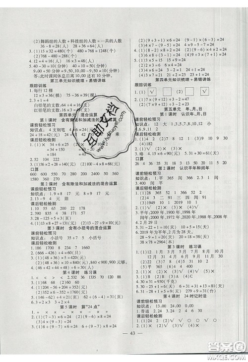 2020年激活思维智能训练三年级数学下册苏教版答案 2020年激活思维智能训练三年级数学下册苏教版答案