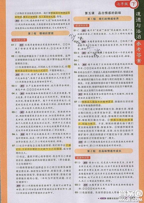 1加1轻巧夺冠课堂直播2020新版七年级道德与法治下册人教版答案