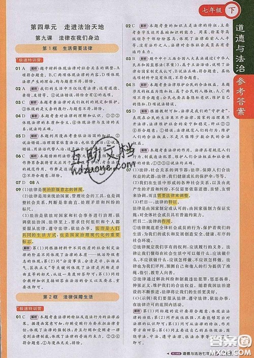 1加1轻巧夺冠课堂直播2020新版七年级道德与法治下册人教版答案