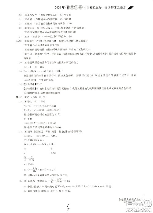 2020年浙江名校中考模拟试卷科学参考答案