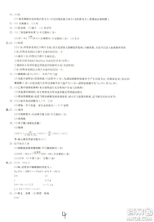 2020年浙江名校中考模拟试卷科学参考答案 2020年浙江名校中考模拟试卷科学参考答案
