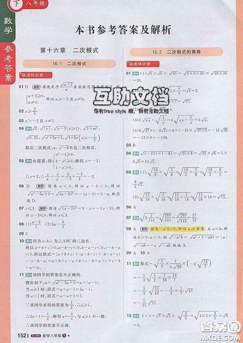 1加1轻巧夺冠课堂直播2020新版八年级数学下册人教版答案 1加1轻巧夺冠课堂直播2020新版八年级数学下册人教版答案