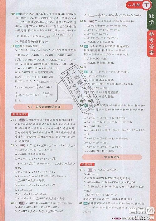 1加1轻巧夺冠课堂直播2020新版八年级数学下册人教版答案 1加1轻巧夺冠课堂直播2020新版八年级数学下册人教版答案
