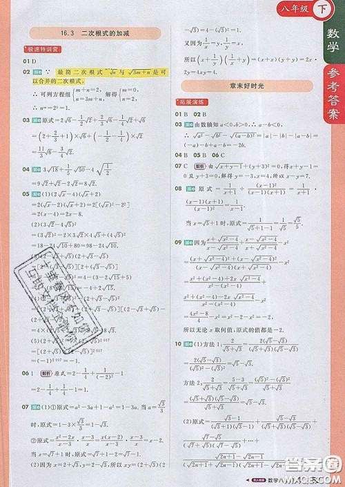 1加1轻巧夺冠课堂直播2020新版八年级数学下册人教版答案 1加1轻巧夺冠课堂直播2020新版八年级数学下册人教版答案