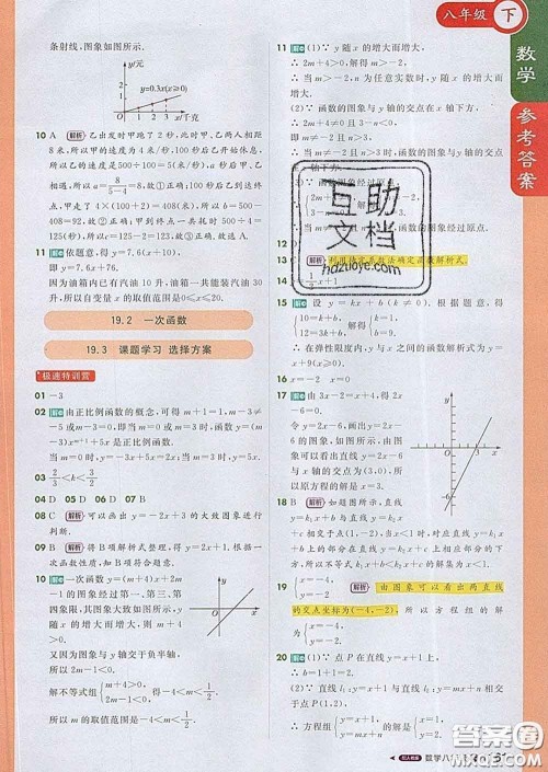 1加1轻巧夺冠课堂直播2020新版八年级数学下册人教版答案 1加1轻巧夺冠课堂直播2020新版八年级数学下册人教版答案