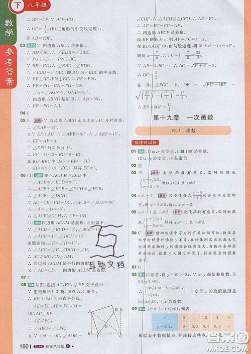 1加1轻巧夺冠课堂直播2020新版八年级数学下册人教版答案 1加1轻巧夺冠课堂直播2020新版八年级数学下册人教版答案