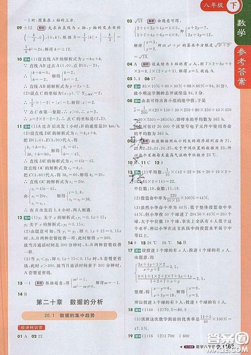 1加1轻巧夺冠课堂直播2020新版八年级数学下册人教版答案 1加1轻巧夺冠课堂直播2020新版八年级数学下册人教版答案