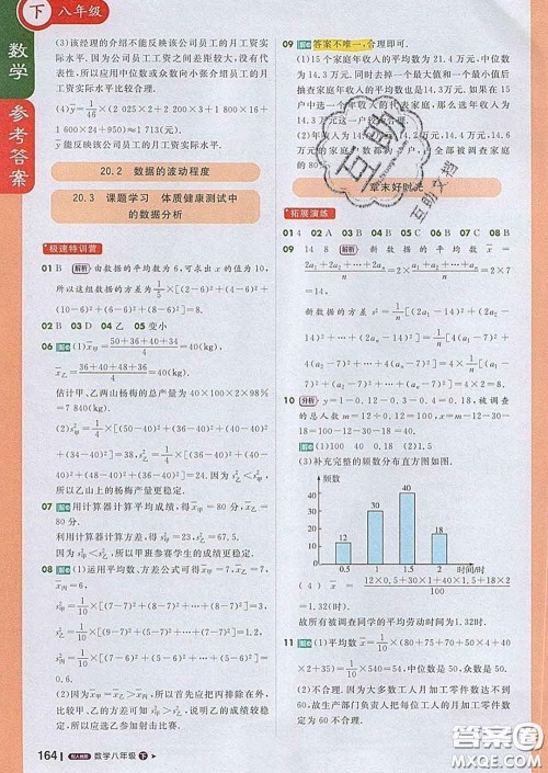 1加1轻巧夺冠课堂直播2020新版八年级数学下册人教版答案 1加1轻巧夺冠课堂直播2020新版八年级数学下册人教版答案