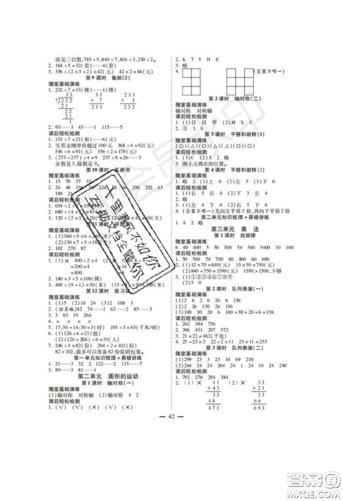 2020年激活思维智能训练三年级数学下册北师大版答案