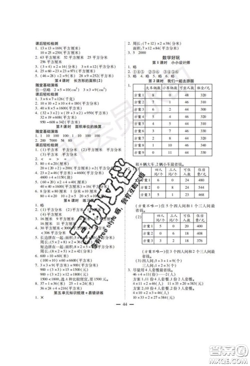 2020年激活思维智能训练三年级数学下册北师大版答案