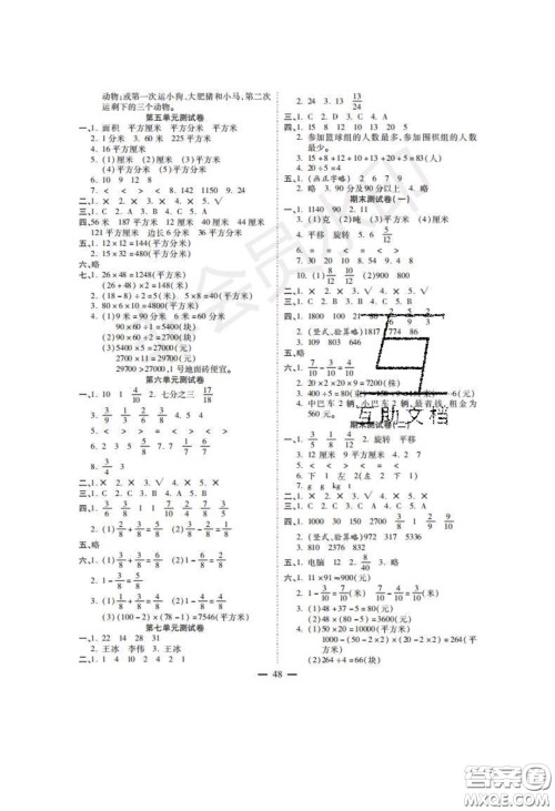 2020年激活思维智能训练三年级数学下册北师大版答案