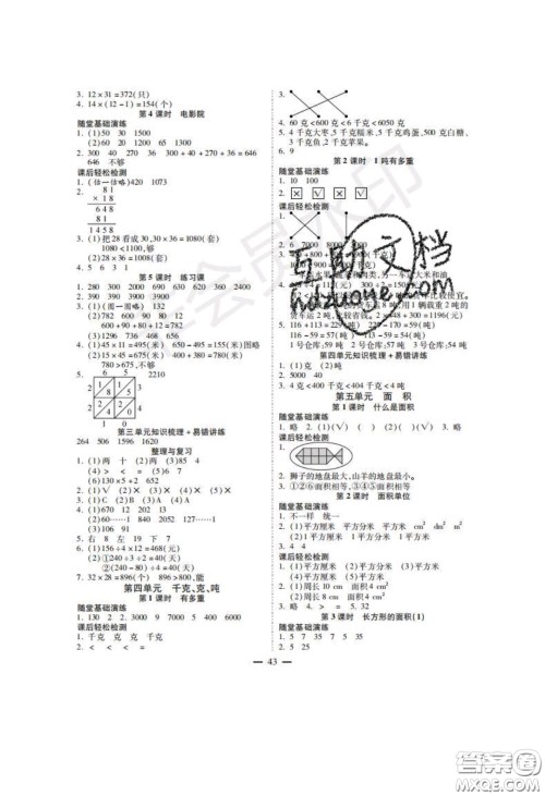 2020年激活思维智能训练三年级数学下册北师大版答案