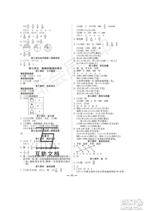 2020年激活思维智能训练三年级数学下册北师大版答案