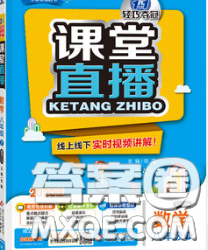 1加1轻巧夺冠课堂直播2020新版八年级数学下册北京版答案