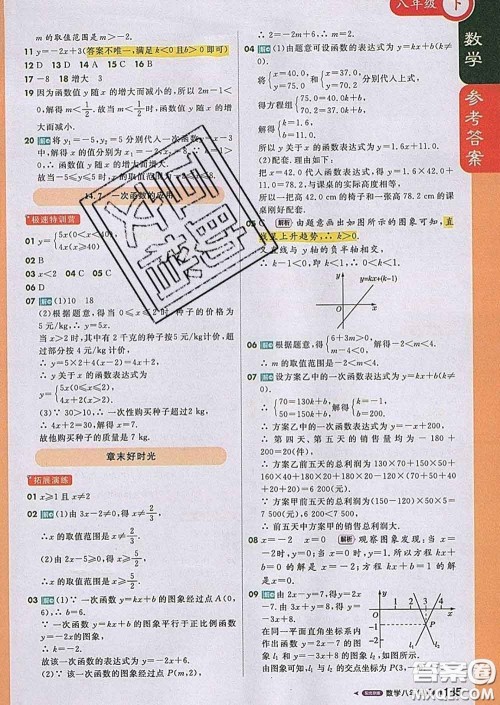 1加1轻巧夺冠课堂直播2020新版八年级数学下册北京版答案