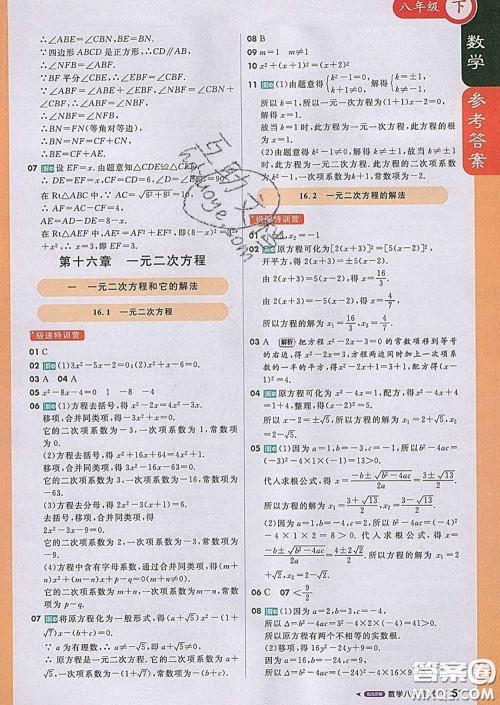 1加1轻巧夺冠课堂直播2020新版八年级数学下册北京版答案