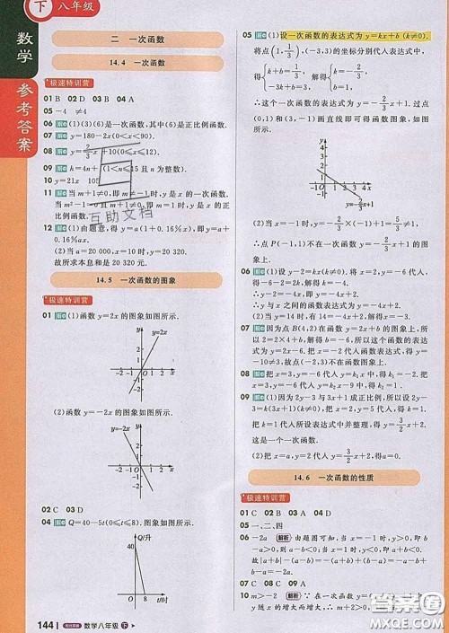 1加1轻巧夺冠课堂直播2020新版八年级数学下册北京版答案