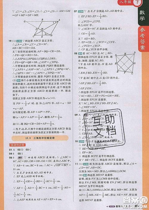 1加1轻巧夺冠课堂直播2020新版八年级数学下册北京版答案