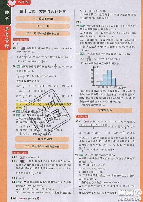 1加1轻巧夺冠课堂直播2020新版八年级数学下册北京版答案