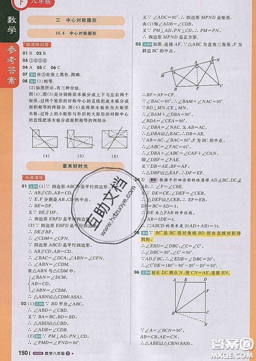 1加1轻巧夺冠课堂直播2020新版八年级数学下册北京版答案