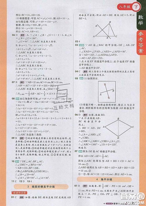 1加1轻巧夺冠课堂直播2020新版八年级数学下册北师版答案