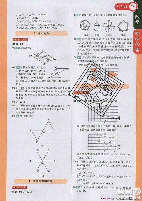 1加1轻巧夺冠课堂直播2020新版八年级数学下册北师版答案