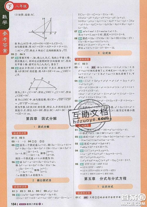 1加1轻巧夺冠课堂直播2020新版八年级数学下册北师版答案