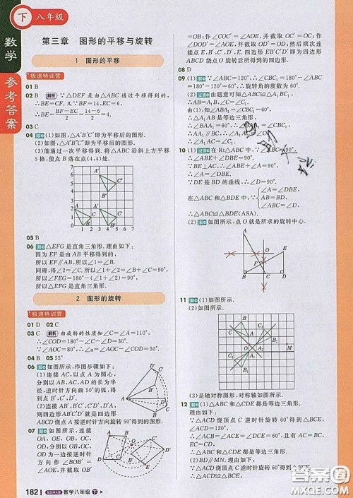 1加1轻巧夺冠课堂直播2020新版八年级数学下册北师版答案