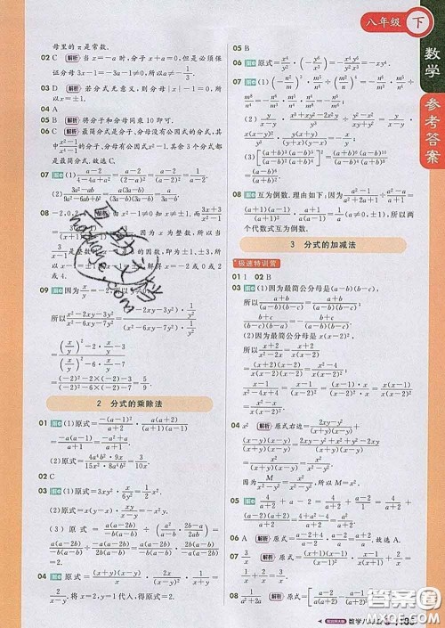 1加1轻巧夺冠课堂直播2020新版八年级数学下册北师版答案