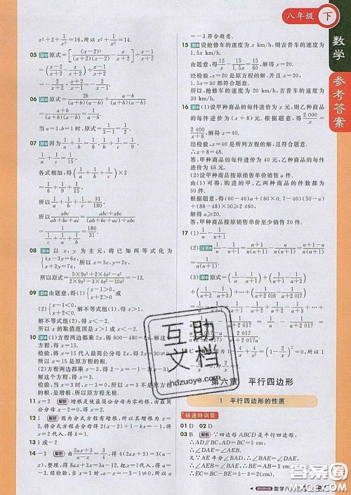 1加1轻巧夺冠课堂直播2020新版八年级数学下册北师版答案