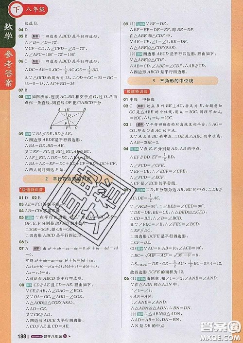 1加1轻巧夺冠课堂直播2020新版八年级数学下册北师版答案