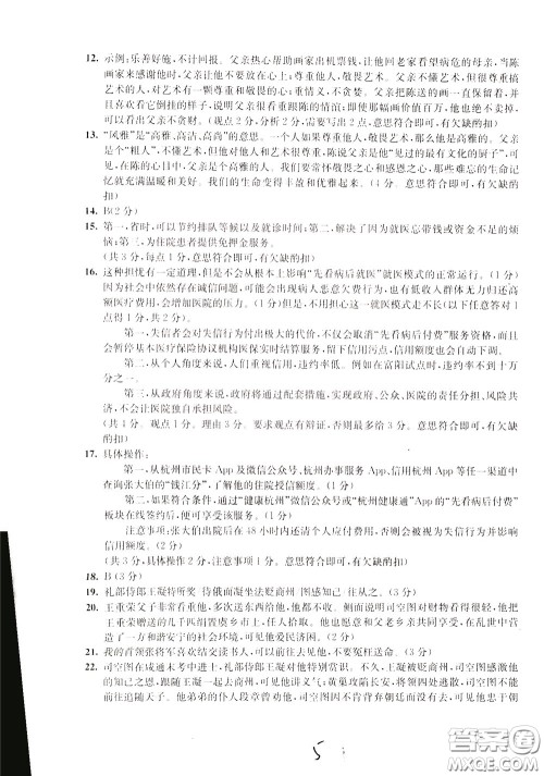 2020年浙江名校中考模拟试卷语文参考答案