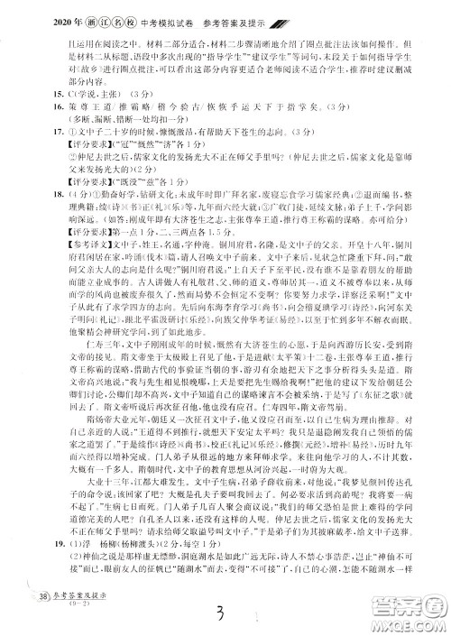 2020年浙江名校中考模拟试卷语文参考答案