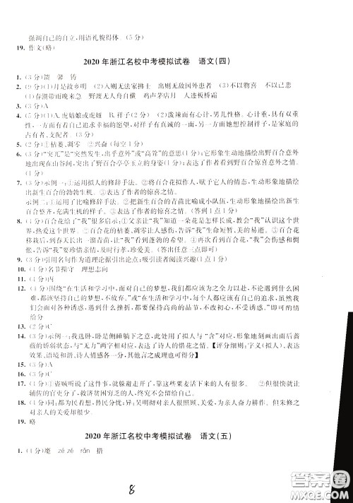 2020年浙江名校中考模拟试卷语文参考答案