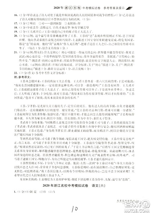 2020年浙江名校中考模拟试卷语文参考答案