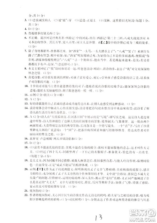 2020年浙江名校中考模拟试卷语文参考答案