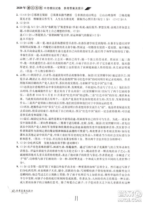 2020年浙江名校中考模拟试卷语文参考答案