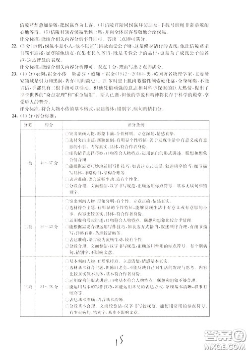 2020年浙江名校中考模拟试卷语文参考答案