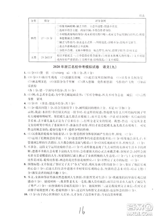 2020年浙江名校中考模拟试卷语文参考答案