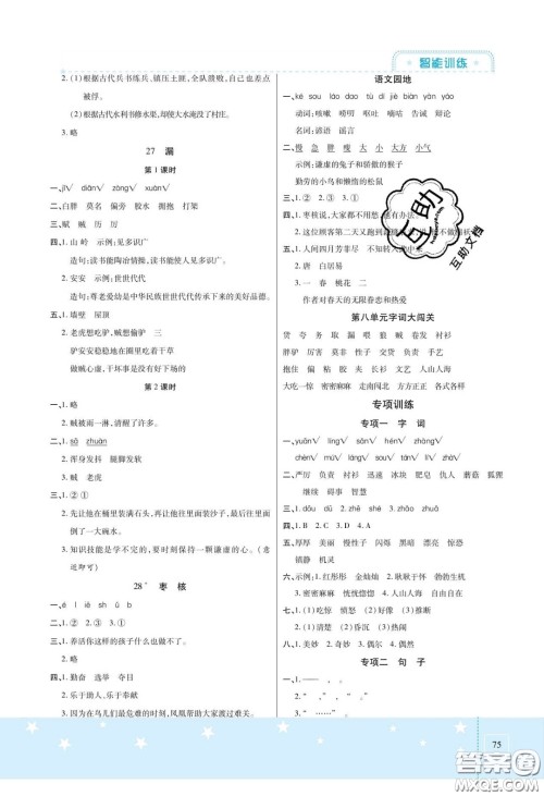 2020年激活思维智能训练三年级语文下册人教版答案