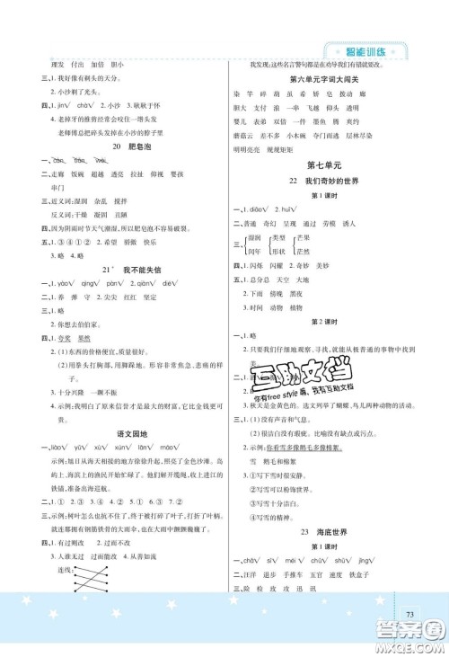 2020年激活思维智能训练三年级语文下册人教版答案