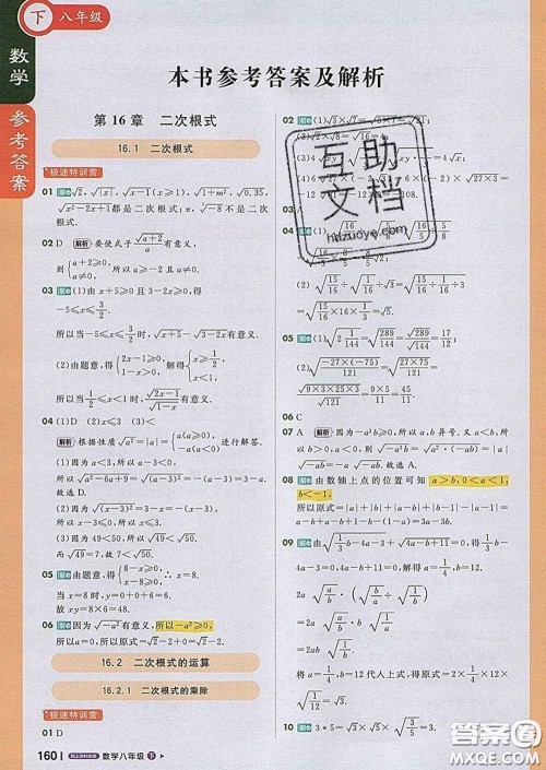 1加1轻巧夺冠课堂直播2020新版八年级数学下册沪科版答案