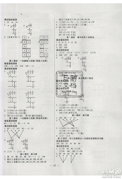 2020年激活思维智能训练三年级数学下册人教版答案