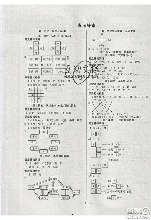 2020年激活思维智能训练三年级数学下册人教版答案